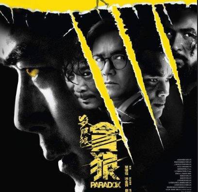 杀破狼3，热血动作巨献的深度解析