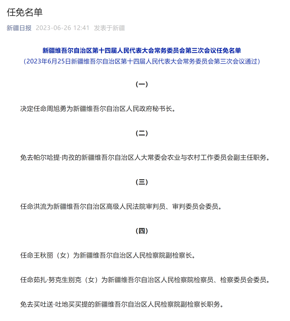 新疆哈密人事任免动态解析，特性、体验、竞争对比与用户群体分析报告（最新消息）