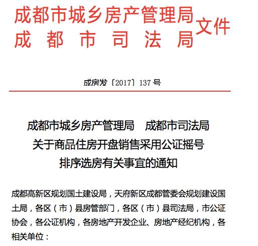 11月17日成都房贷政策深度解读与评测