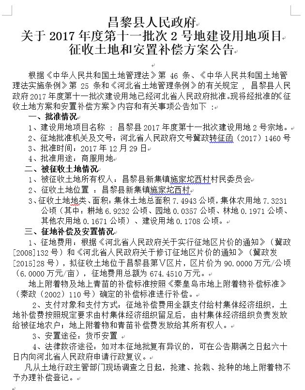 征地补偿安置协议更新，友情与家的温暖交织之际