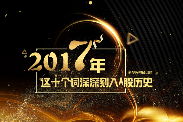 历史上的11月17日光环新网股吧最新消息，点燃斗志与希望之光