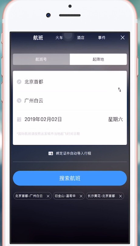 这星期飞常准实时航班，无忧旅行，轻松掌握行程动态