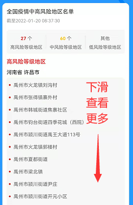 历史上的11月10日菏泽风险区变迁与最新实时查询动态