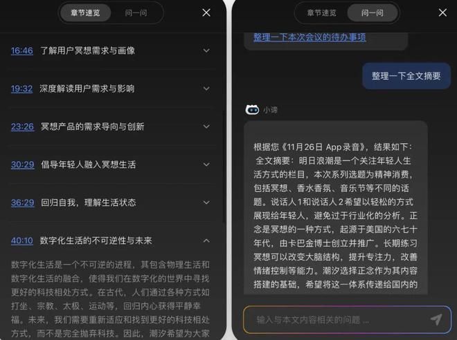 飞书妙记实时功能使用指南，高效协作与实时共享