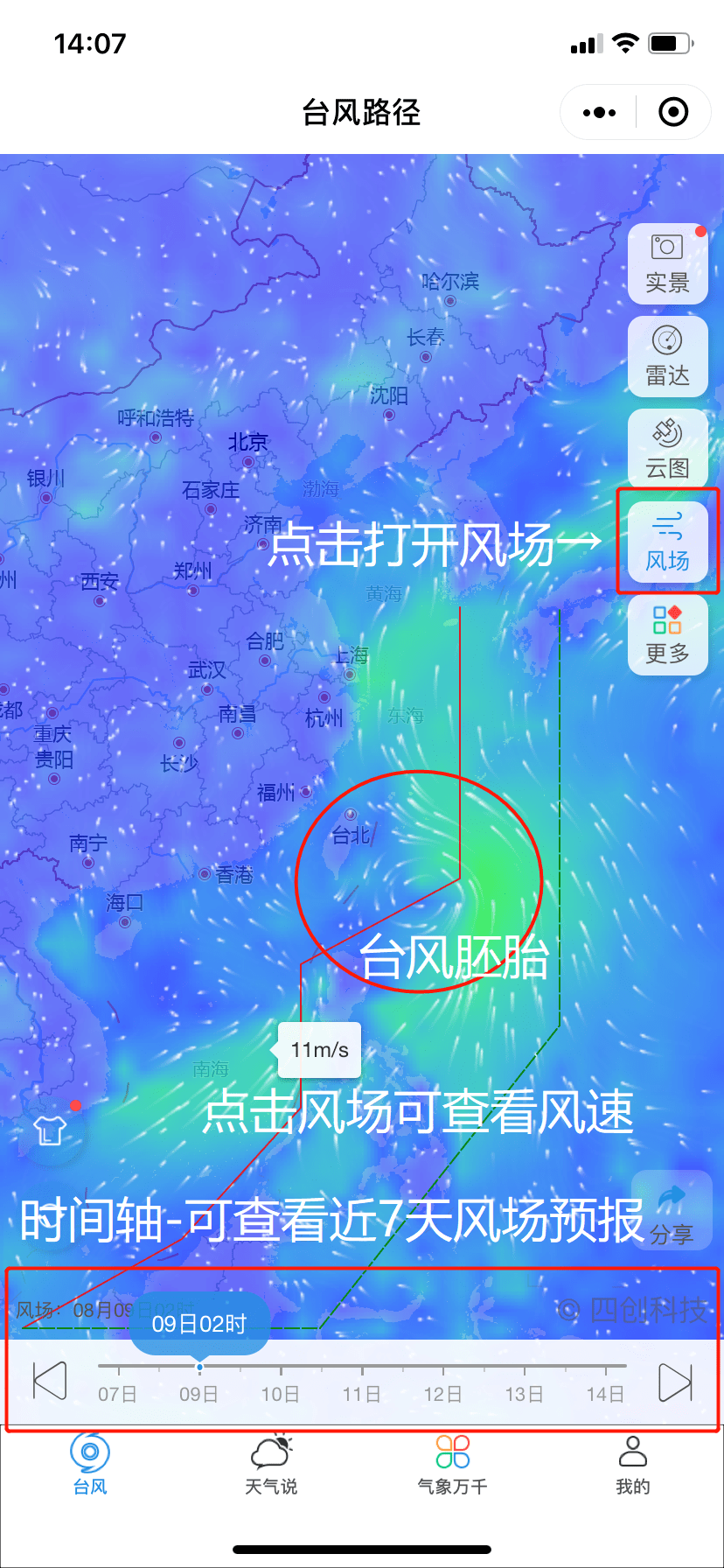 台风风场实时预报，掌握动态，有效应对风险挑战