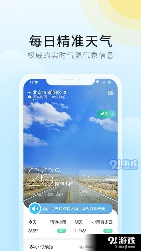 伊春天气预报实时播报，气象监测与预警系统助力精准天气预报
