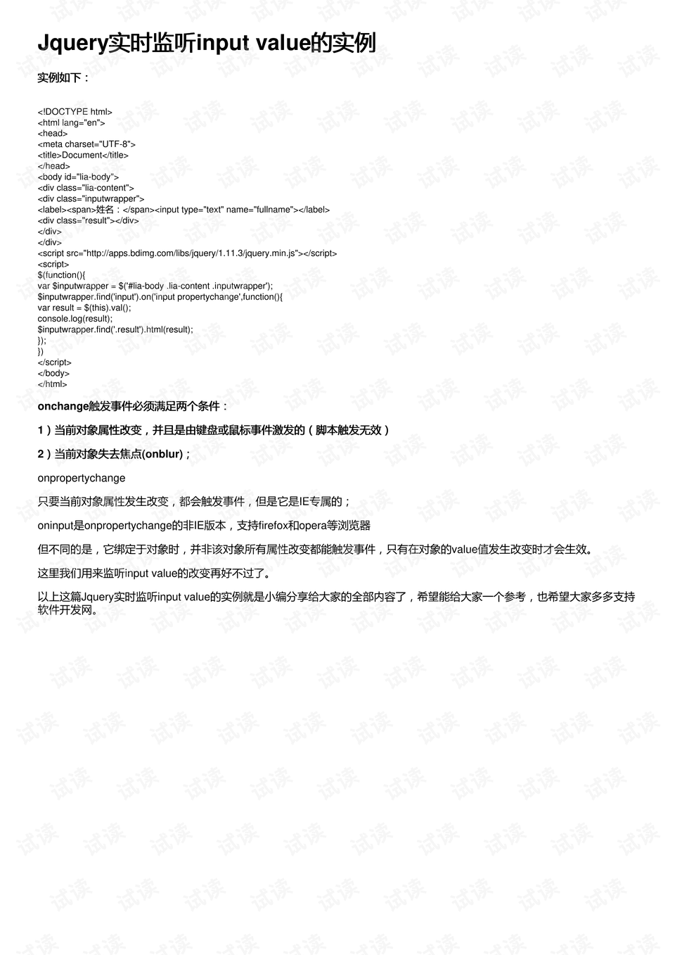 深入理解并应用实时触发jQuery Input输入框事件的方法