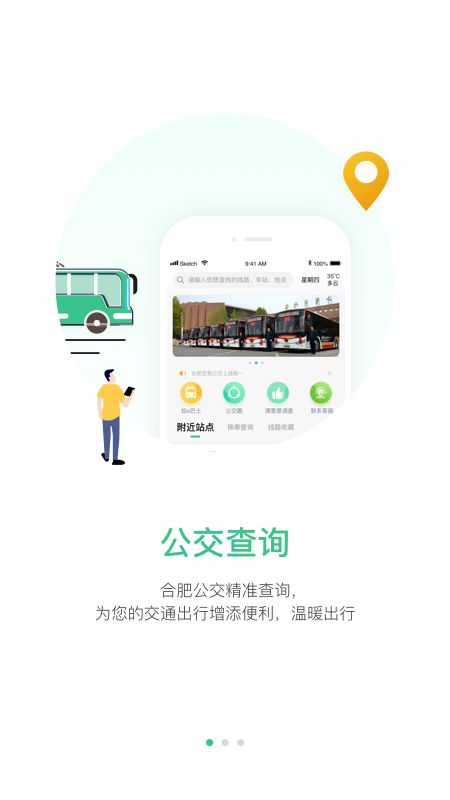 无锡实时公交查询APP，智慧出行，便捷生活的新伙伴