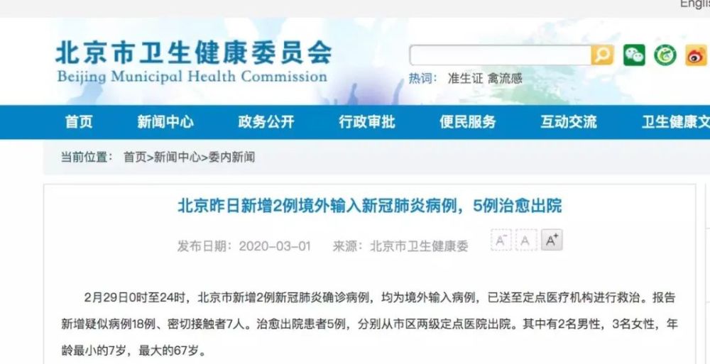 北京实时新增病例分析与应对策略，疫情动态及应对之道