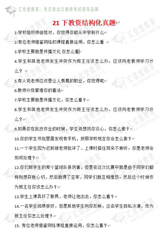 实时更新幼儿园教资真题，助力教育人才选拔与培养