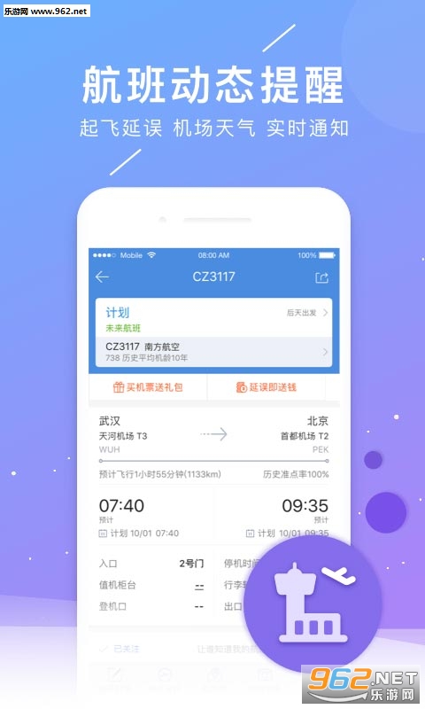 实时班机动态直播下载，掌握航班信息的最新途径