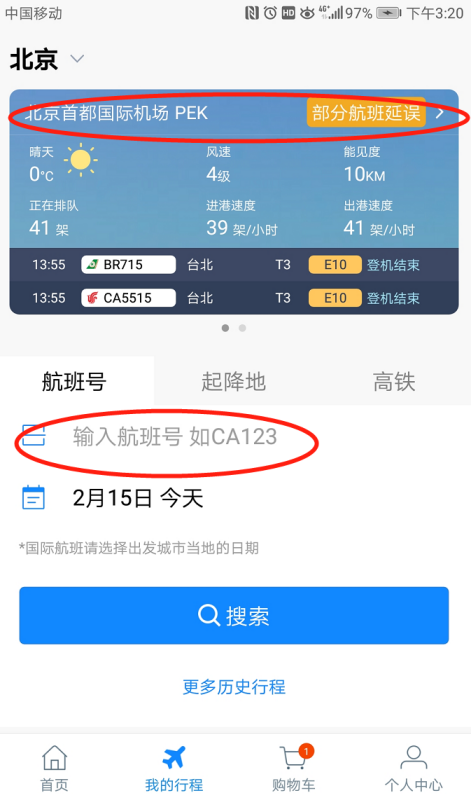 实时班机动态直播下载,掌握航班信息的最新途径