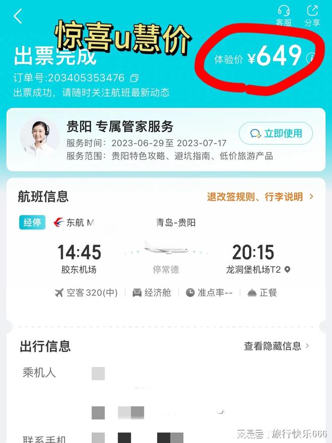 揭秘订实时机票省钱秘籍，轻松获取超值优惠，享受无忧旅行！