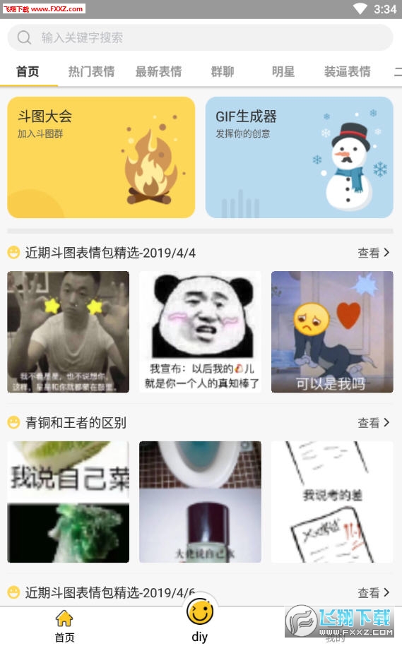 实时拍照表情包，记录生活瞬间的最佳方式，免费下载！