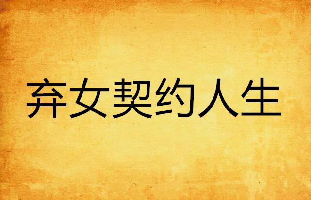简思最新小说不曾走过的深度之旅，探索人生未知与内心世界的冒险之旅