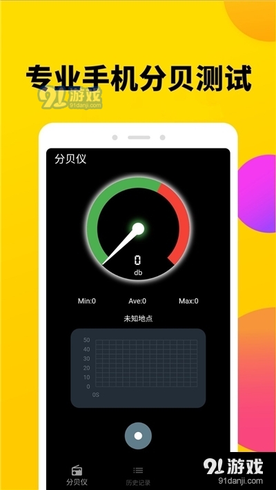 手机实时分贝测量软件，噪音监控新时代的便捷工具