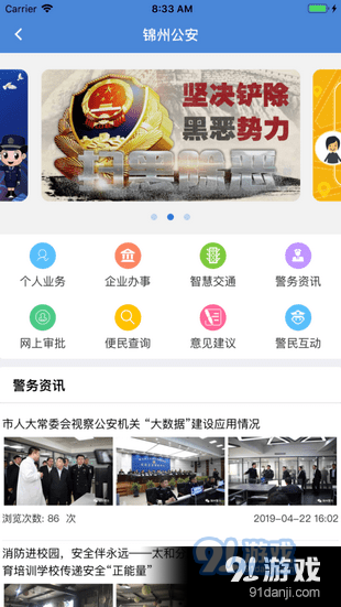 锦州实时公交软件，便捷出行，随时随地掌握公交动态
