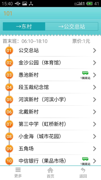 金坛实时公交查看指南，轻松掌握公交动态，便捷出行