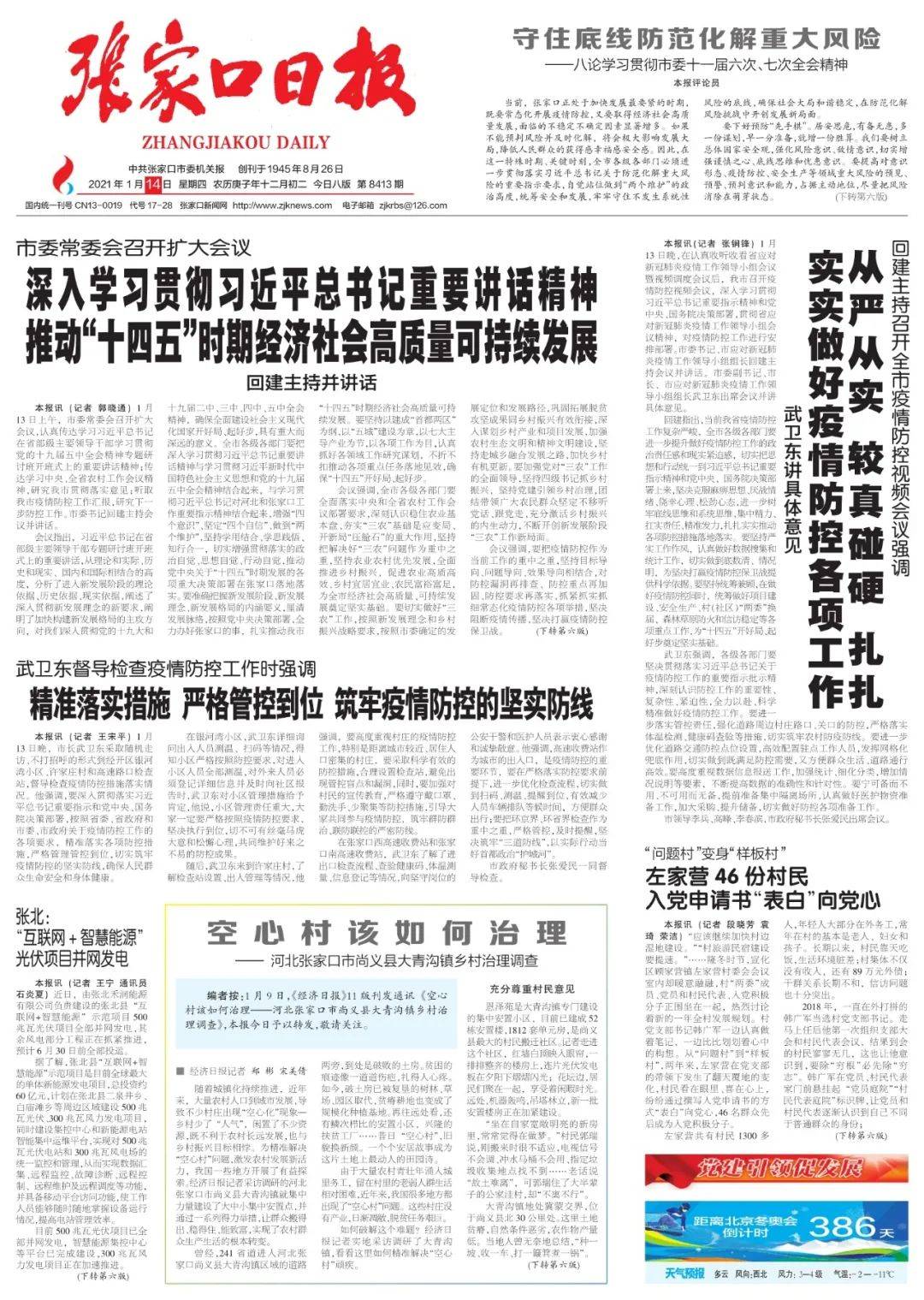 河北省疫情实时最新通报，全面解析防控进展与最新动态