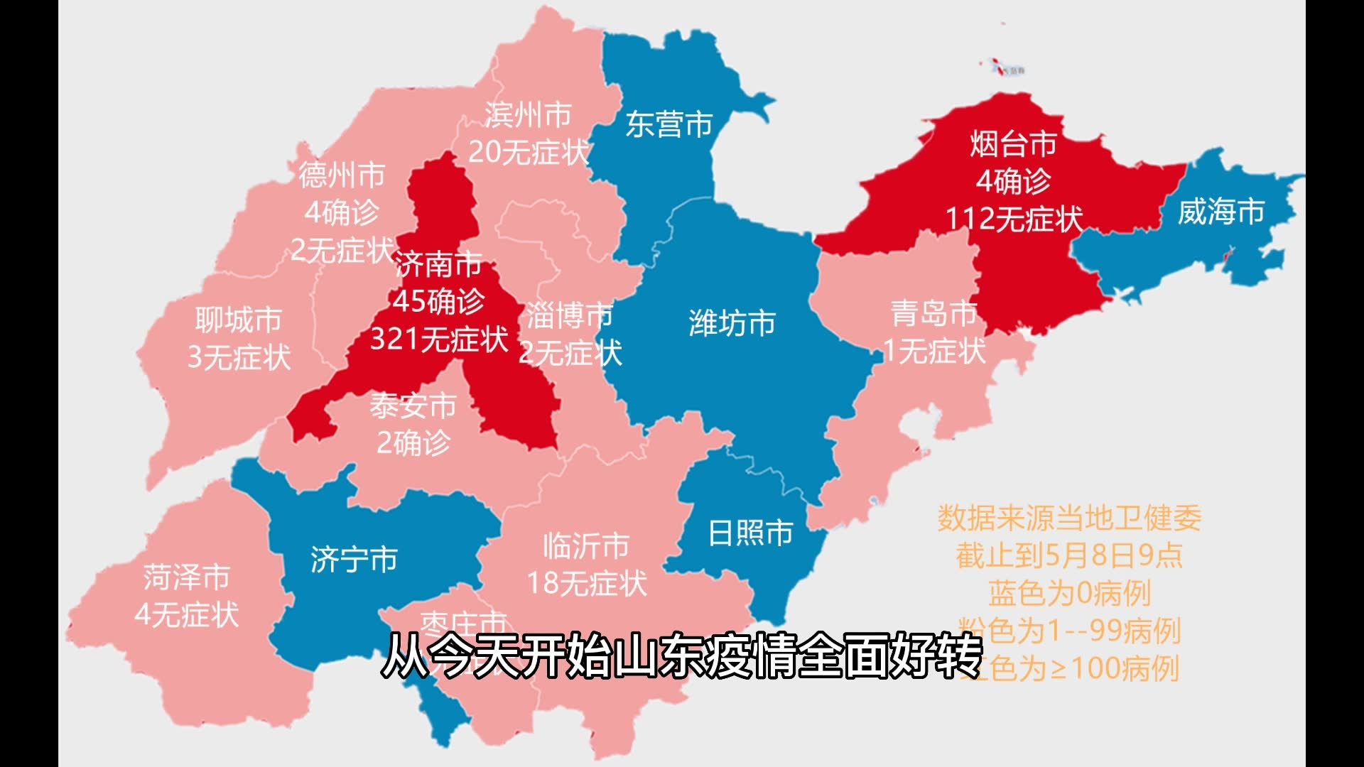 山东疫情实时统计地图，揭示数据背后的真相，持续更新防控信息