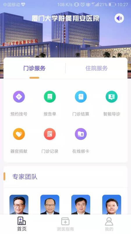 平安医院实时问诊重塑医疗服务便捷高效新体验