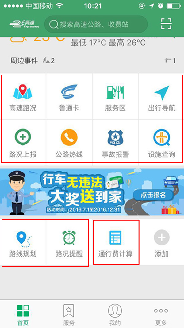 淮安高速口实时路况查询，智能导航引领高效出行