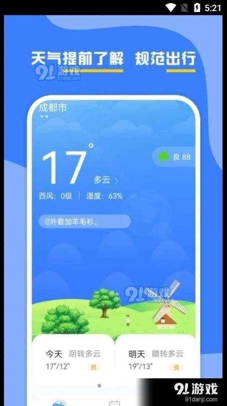 下雪路况实时预报，安全出行的关键要素掌握精准路况信息