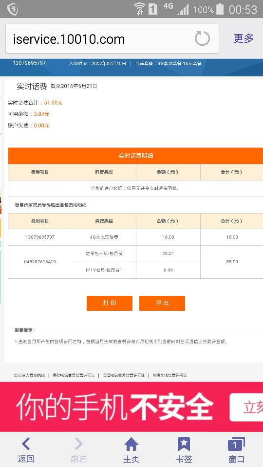 联通套餐实时话费功能解析，轻松管理移动通信费用的便捷工具