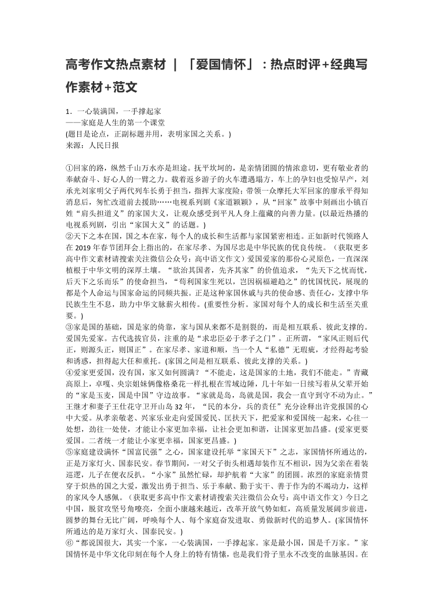 青春心向祖国，热血铸就时代魂——高中生爱国实时作文素材