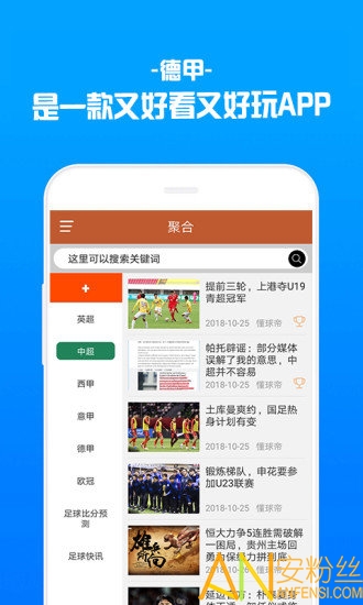 实时战况追踪下载手机版，赛事动态随时掌握，随时随地追踪战况