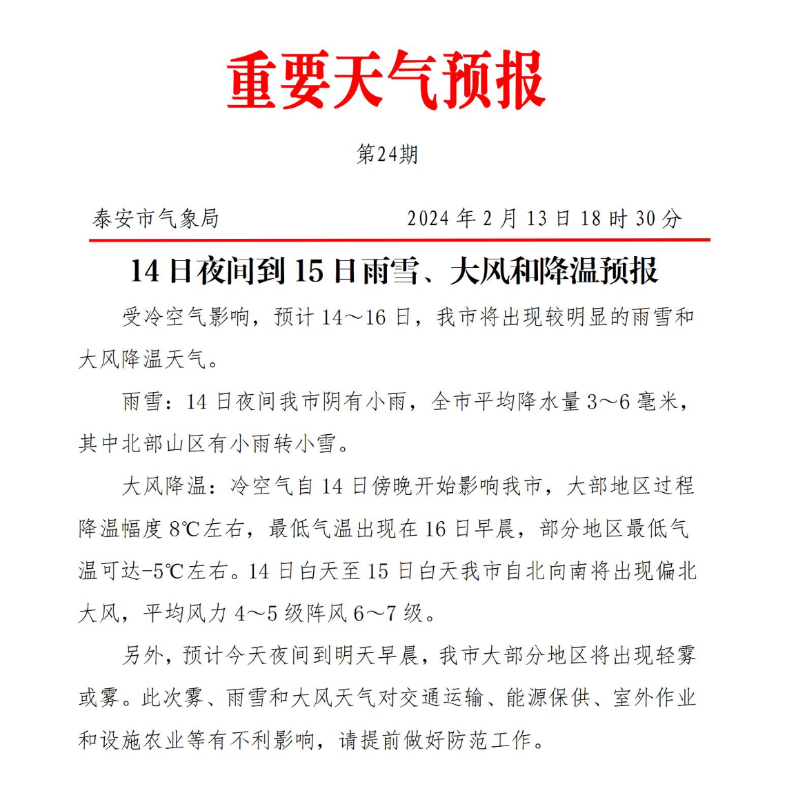 泰安市落实八项规定精神：泰安市落实八项规定精神情况汇报 