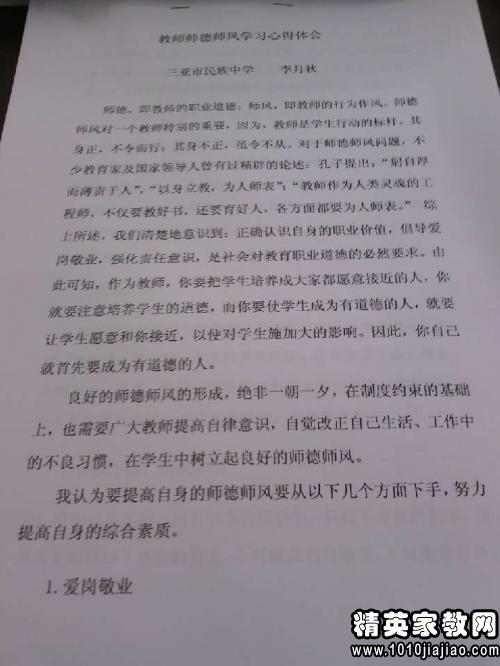 幼儿园教师职业道德规范心得：幼儿园教师职业道德规范心得反思 