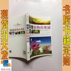植物的奥秘世界，深度专题积累探索