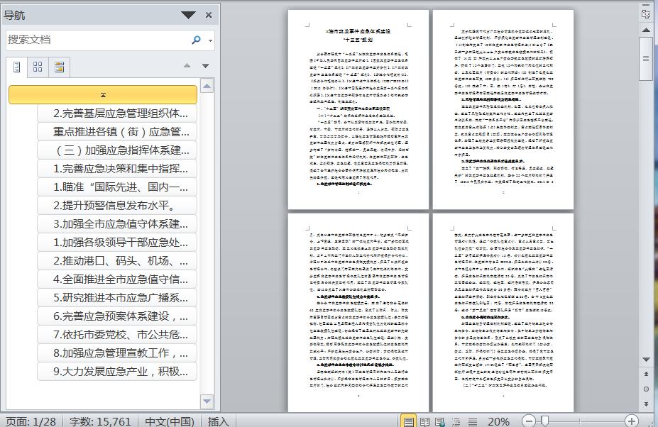 突发事件责任体系：突发事件体系包括哪些? 