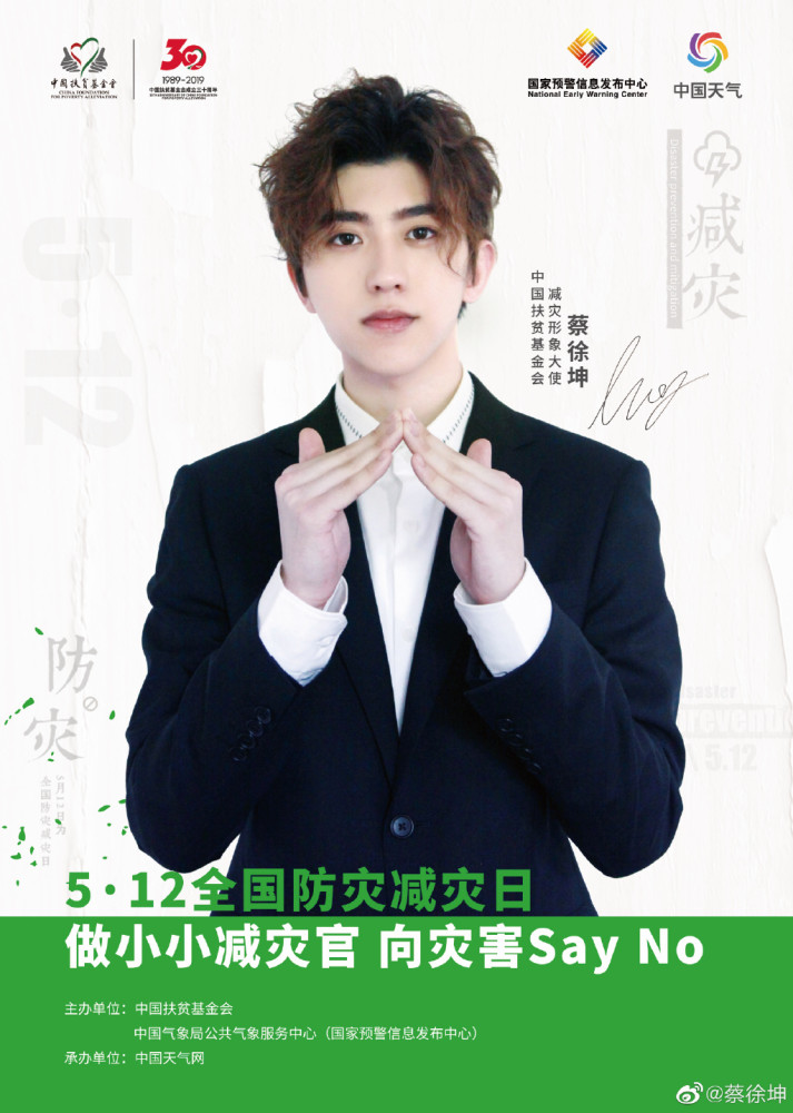 蔡徐坤独家：蔡徐坤u 