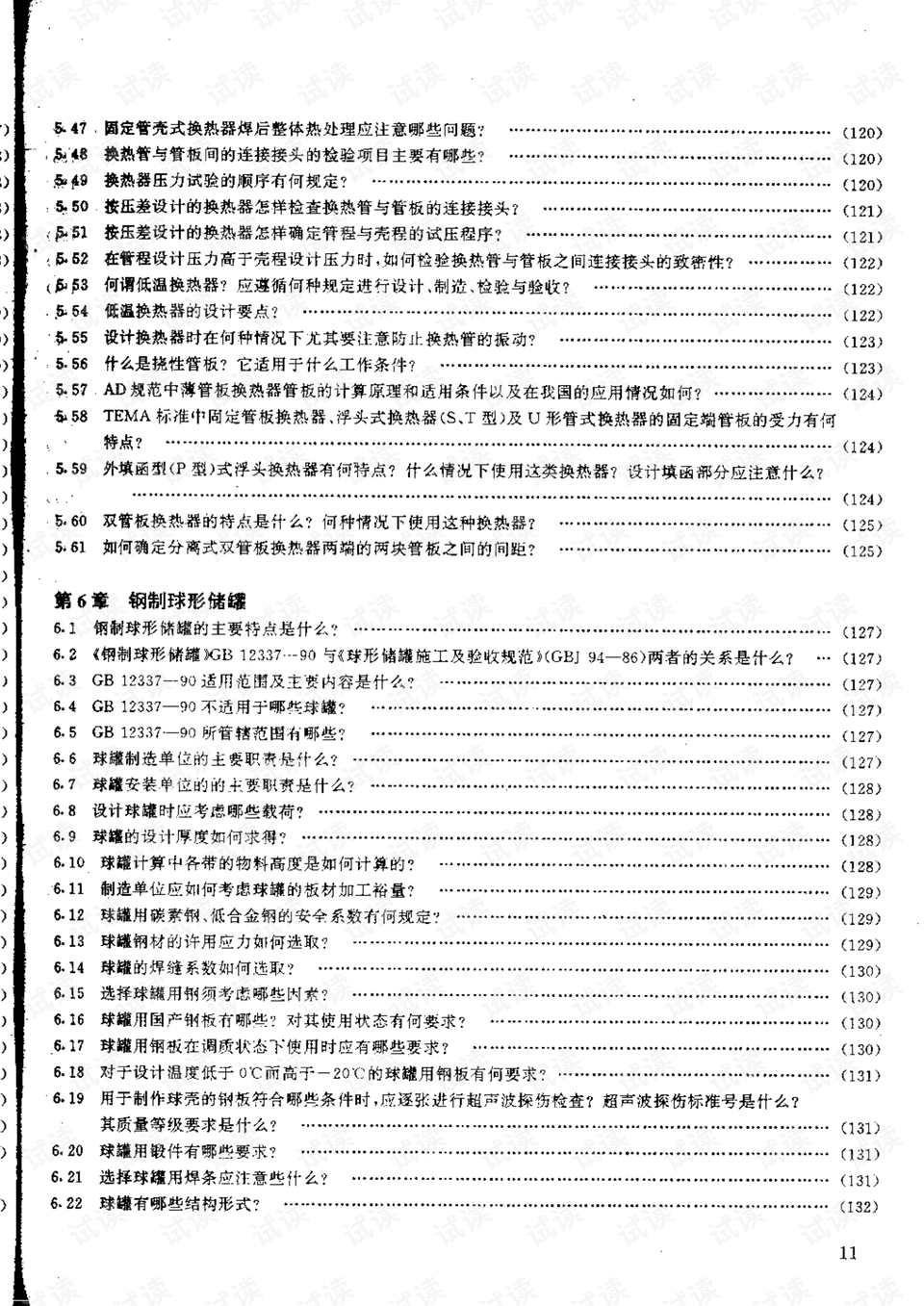 化工安装压力容器规范：化工压力容器设计选材 