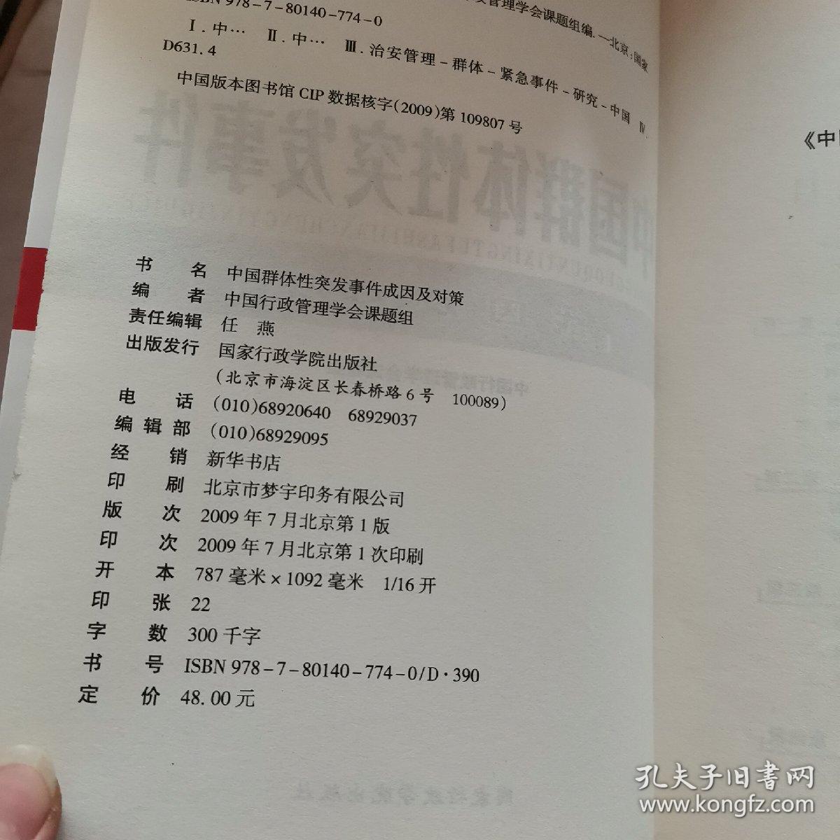 个体性突发事件：突发事件性质 