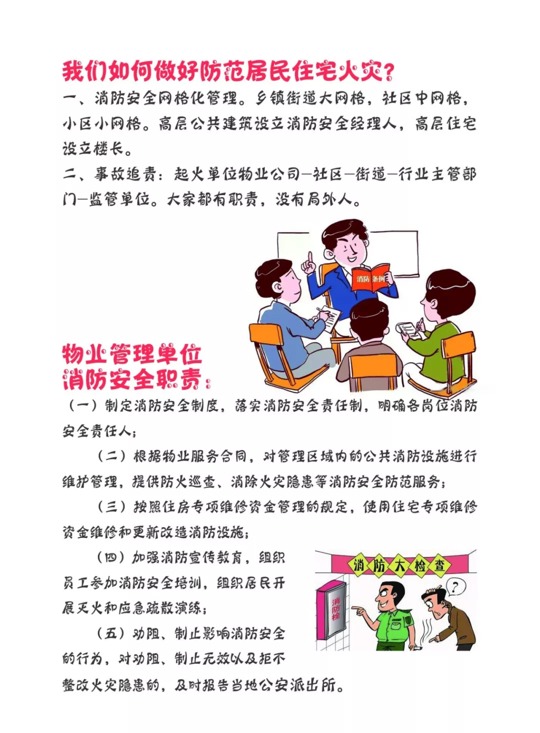 五一假期企业防火宣传，保障安全，防患于未然