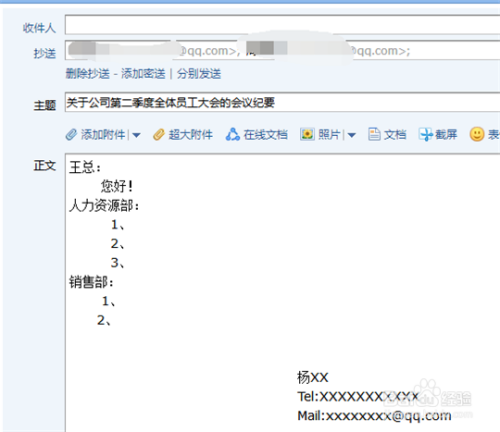 邮件写作规范：规范的邮件格式 