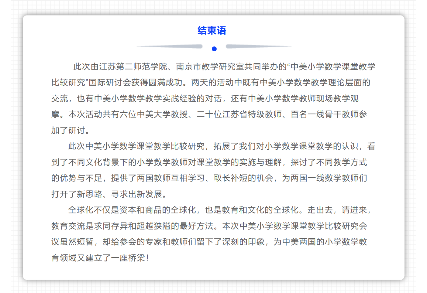 小学数学专题研究，探索之路，深化理解之旅