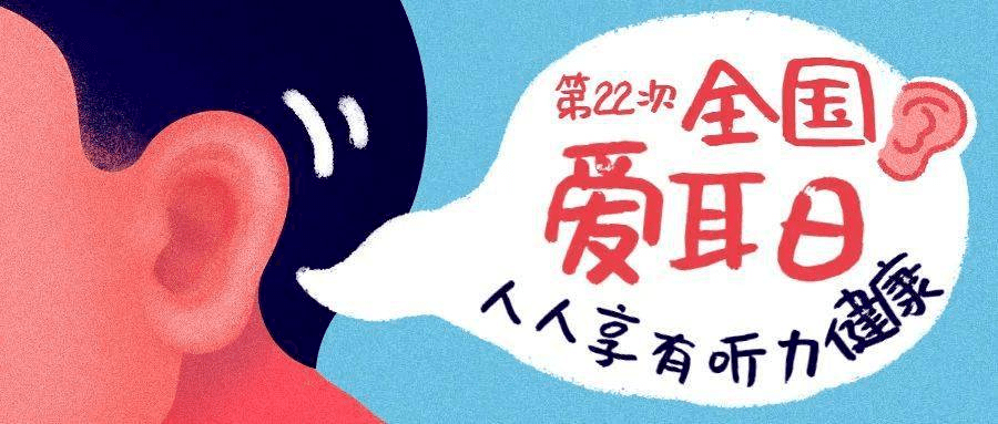 护耳宣传精彩回顾，守护听力健康，我们在行动！