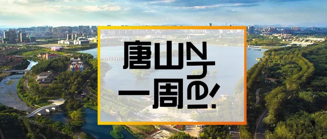 唐山事件不断进行：唐山发生的大事件 