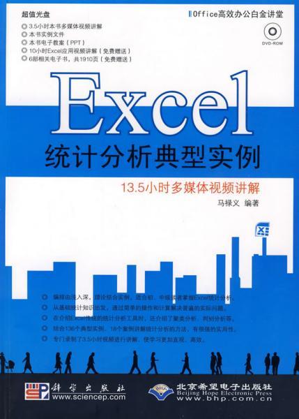office高效案例：office高级应用中典型的案例 