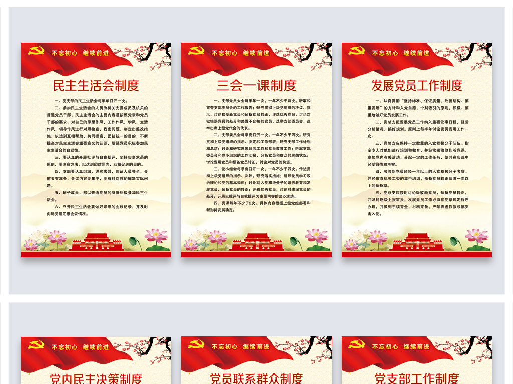 党风廉政建设制度落实： 