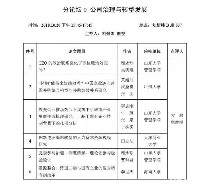 高效会议演练方案：应急演练会议议程 