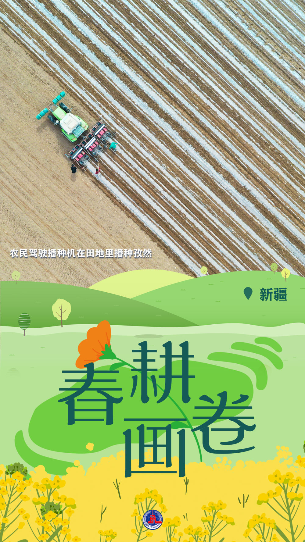 春耕宣传发动：春耕宣传画 