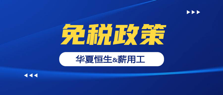 深圳人才减税落实：深圳人才免税优惠政策2019 