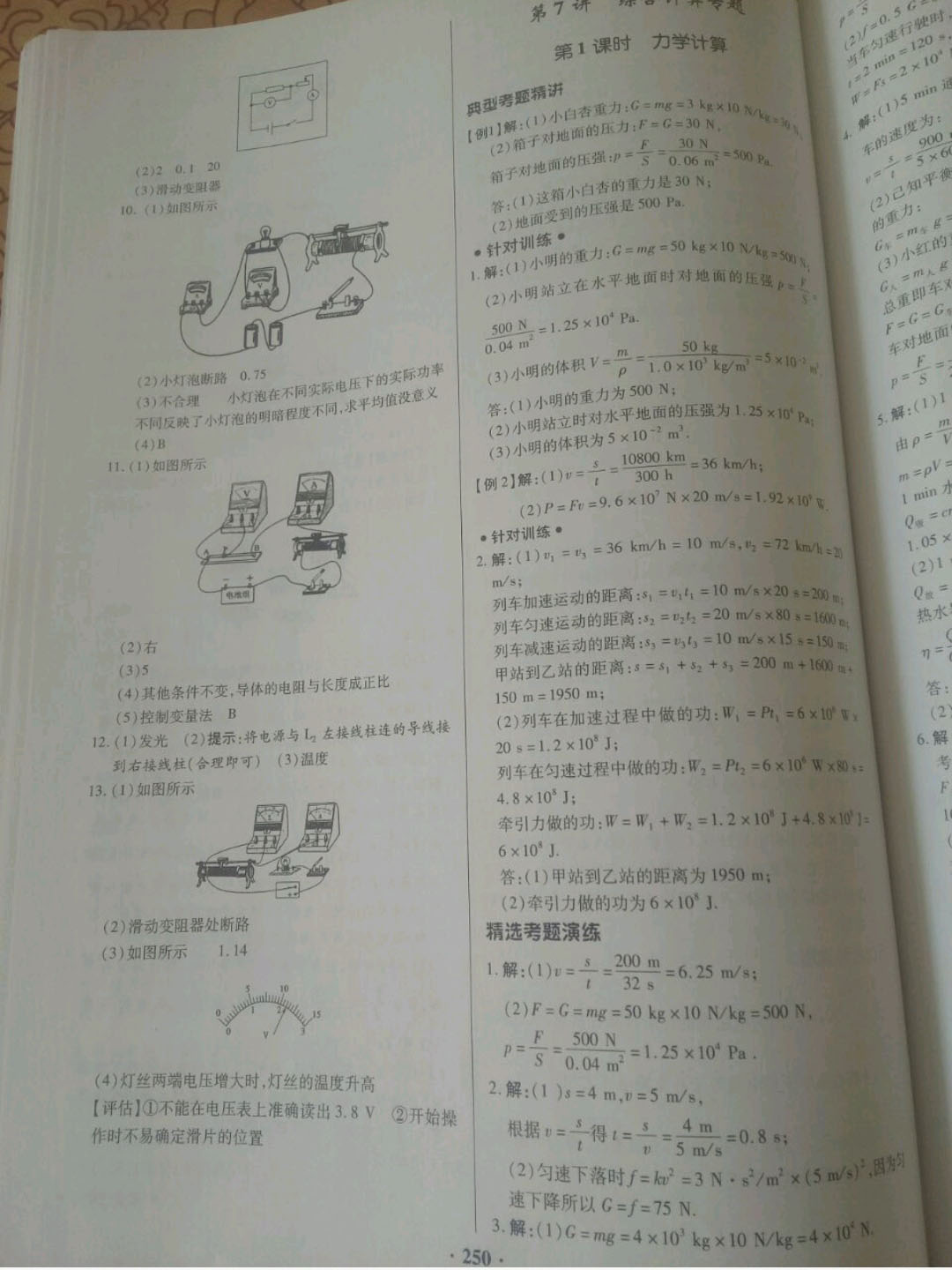 九年级物理高效复习模卷：九年级物理高分突破2021 