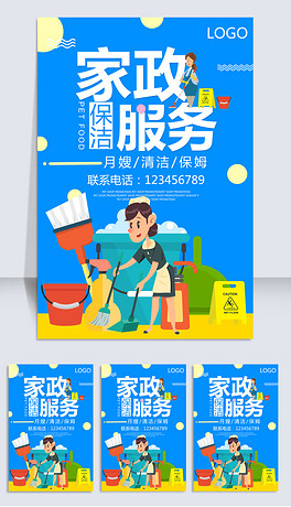 帮洁宣传图片：帮洁家政保洁服务有限公司 