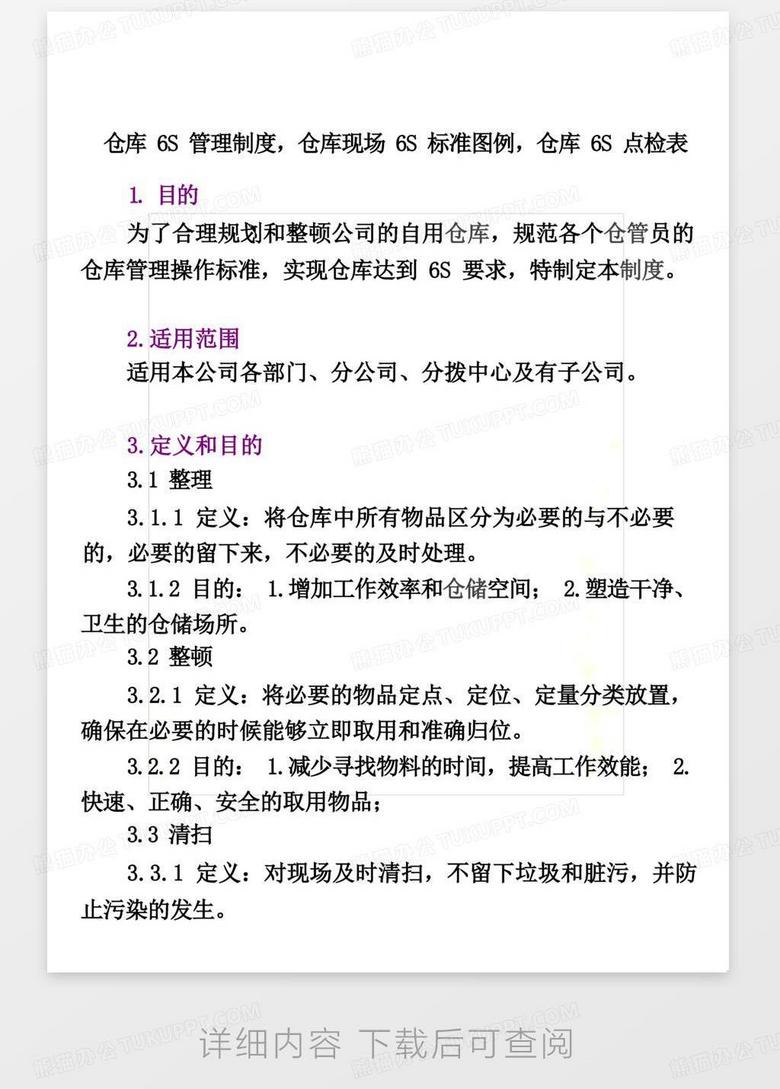 朝乾夕惕 第4页